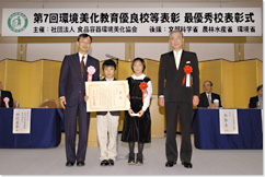 第7回（2006年度）環境美化教育優良校等表彰